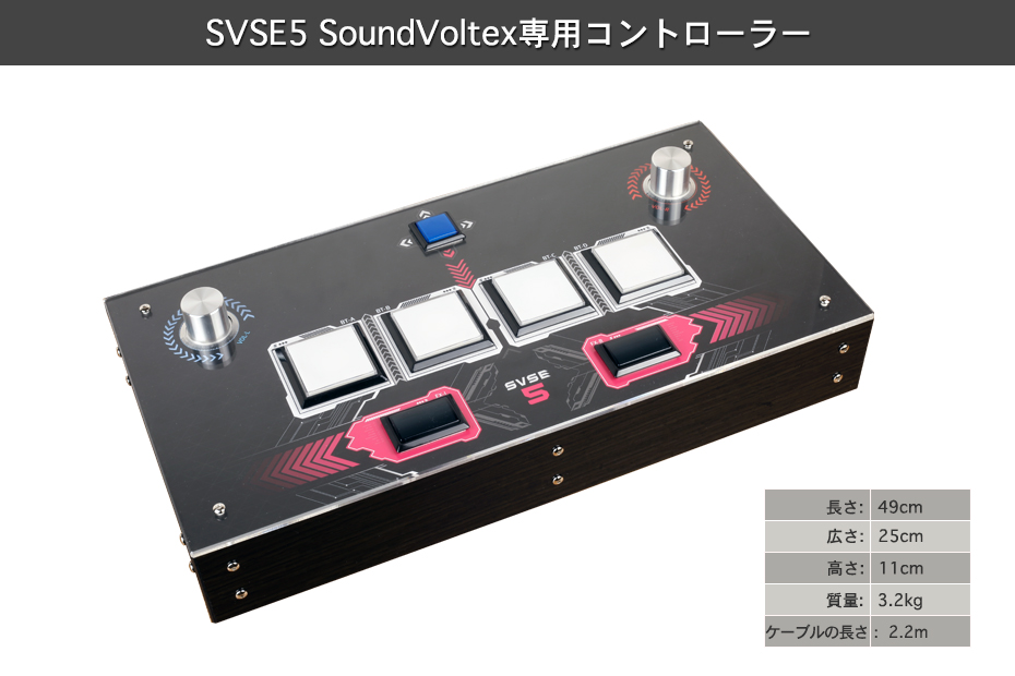 SVSE5 SDVXコントローラー(DAOコン) - ゲームソフト/ゲーム機本体
